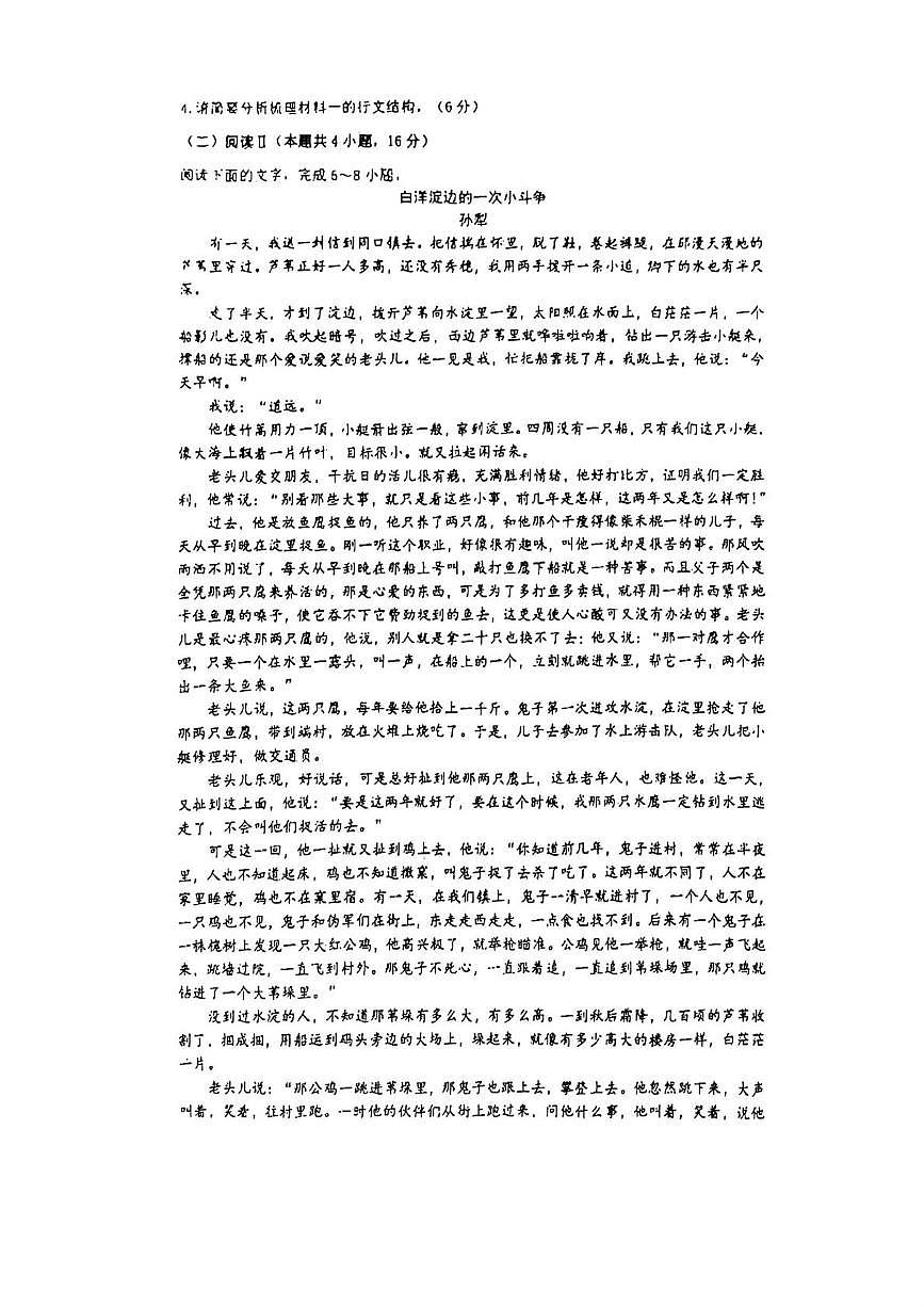 甘肃省西北师范大学附属中学2025-2026学年高一上学期期中语文试卷第3页