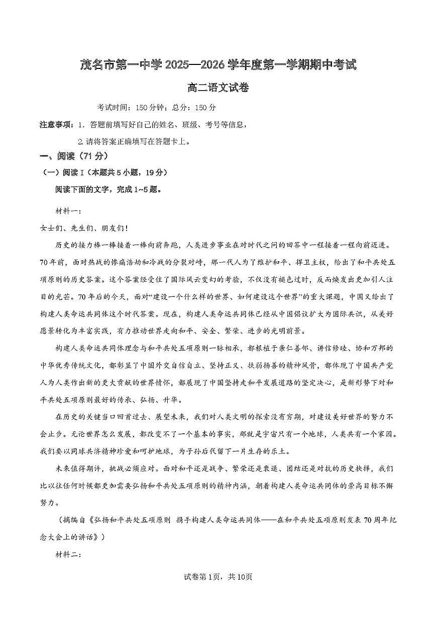 广东省茂名市第一中学2025-2026学年高二上学期期中考试语文试题第1页