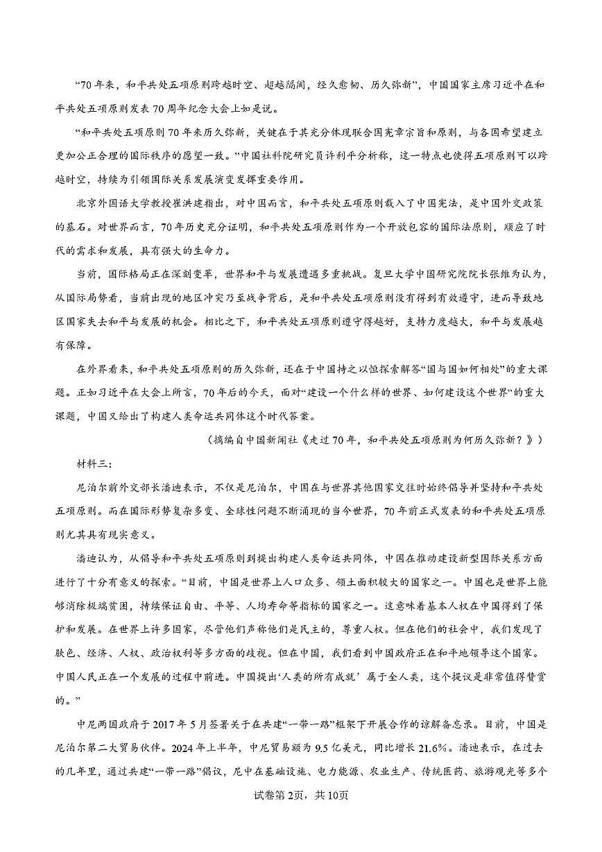 广东省茂名市第一中学2025-2026学年高二上学期期中考试语文试题第2页