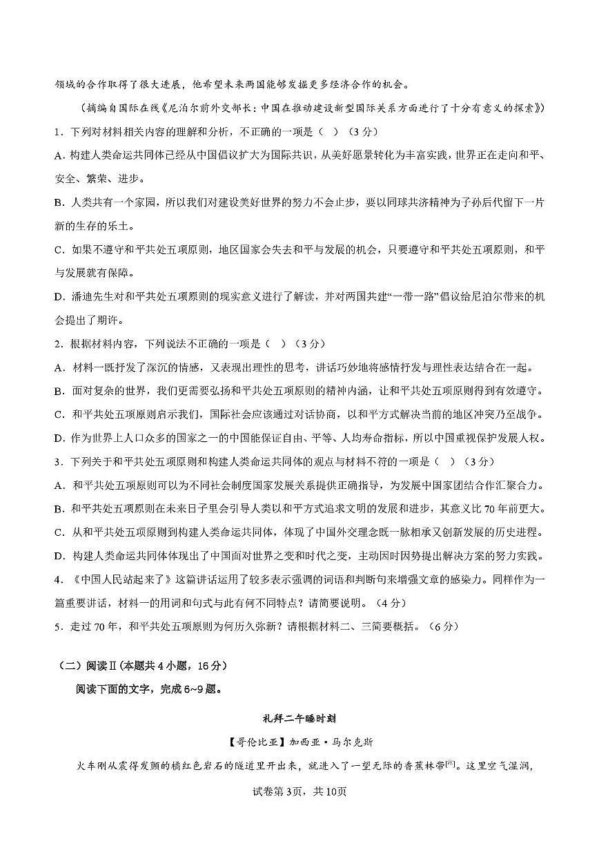 广东省茂名市第一中学2025-2026学年高二上学期期中考试语文试题第3页