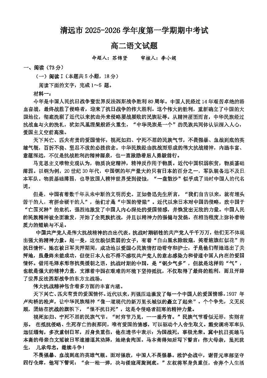 广东省清远市清新区第一中学2025-2026学年高二上学期11月期中考试语文试题第1页