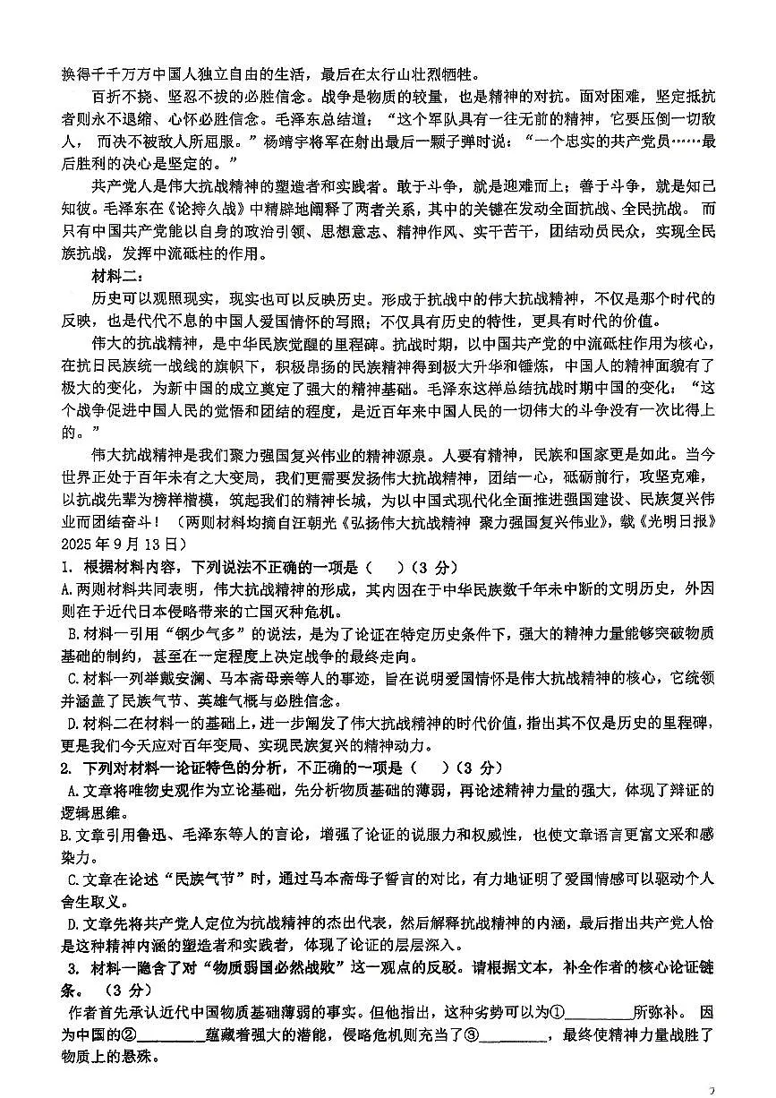 广东省清远市清新区第一中学2025-2026学年高二上学期11月期中考试语文试题第2页