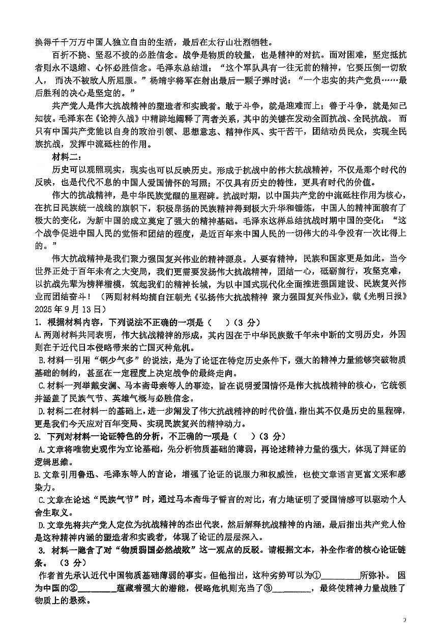 广东省清远市清新区第一中学2025-2026学年高二上学期11月期中考试语文试题第2页