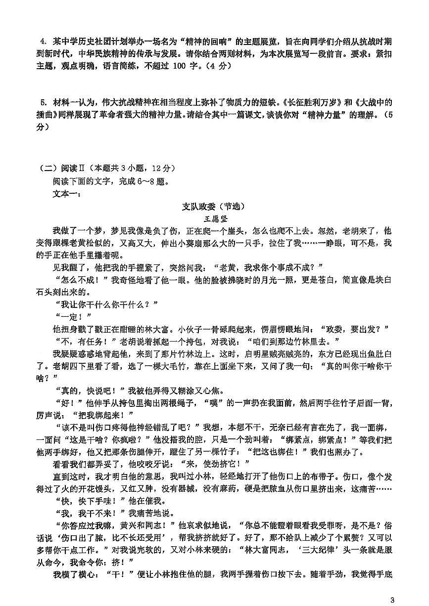 广东省清远市清新区第一中学2025-2026学年高二上学期11月期中考试语文试题第3页