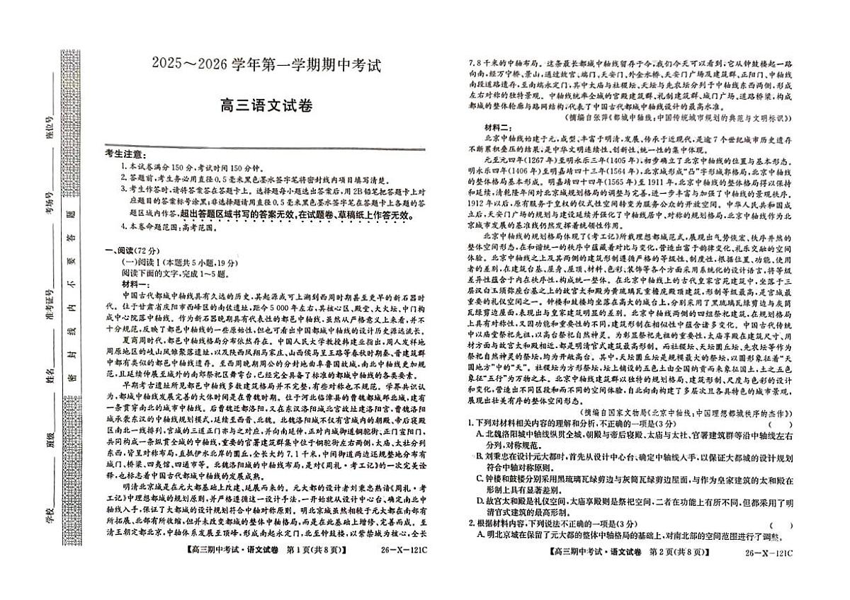 河北省邯郸市等3地2025-2026学年高三上学期11月期中考试语文试题第1页