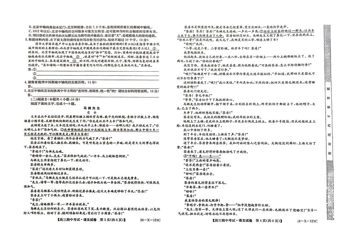 河北省邯郸市等3地2025-2026学年高三上学期11月期中考试语文试题第2页
