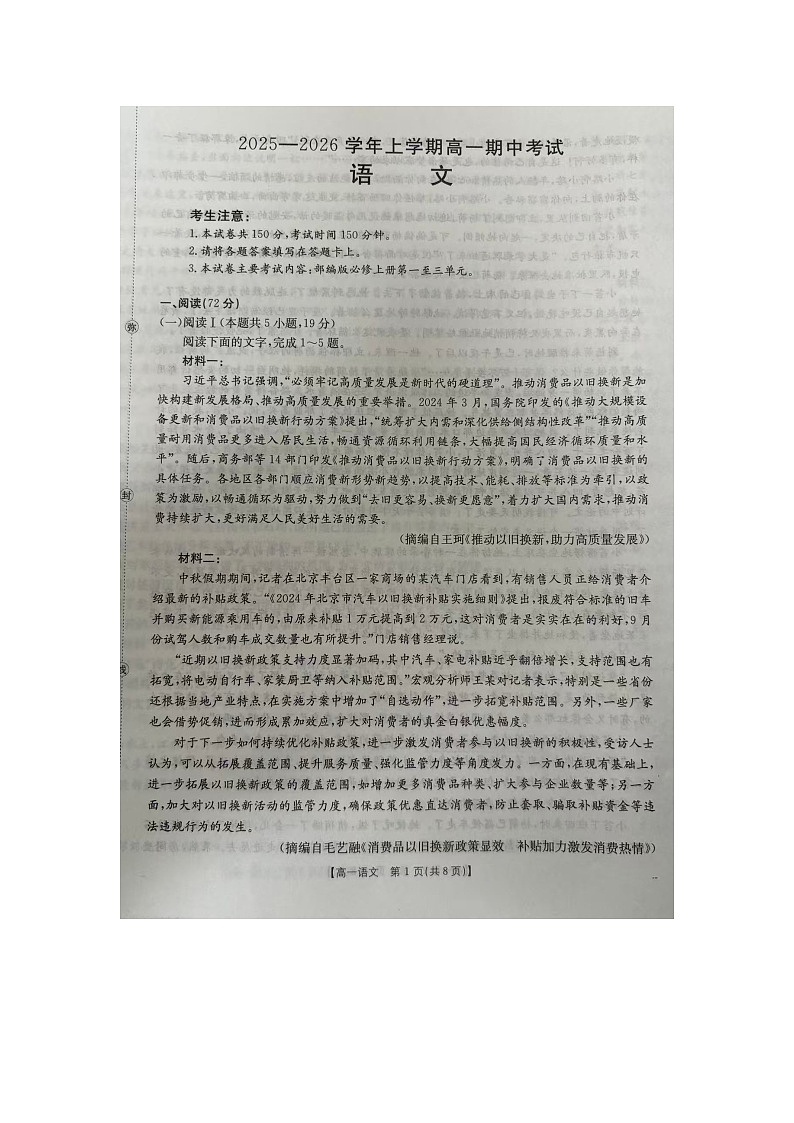 广西部分校2025-2026学年高一上学期11月期中考试语文试题第1页
