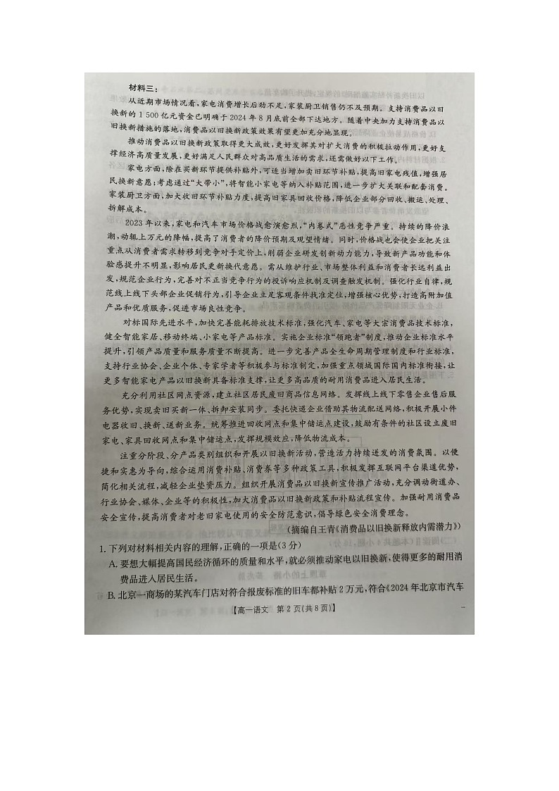 广西部分校2025-2026学年高一上学期11月期中考试语文试题第2页