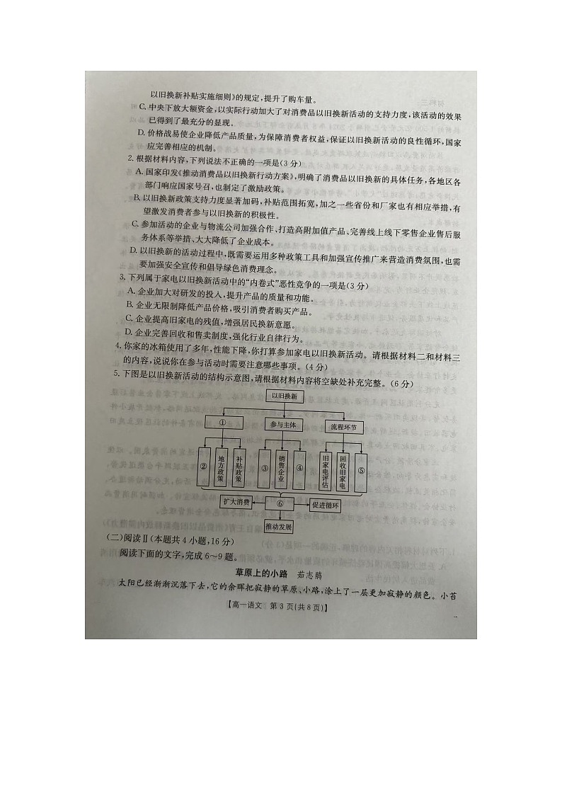 广西部分校2025-2026学年高一上学期11月期中考试语文试题第3页