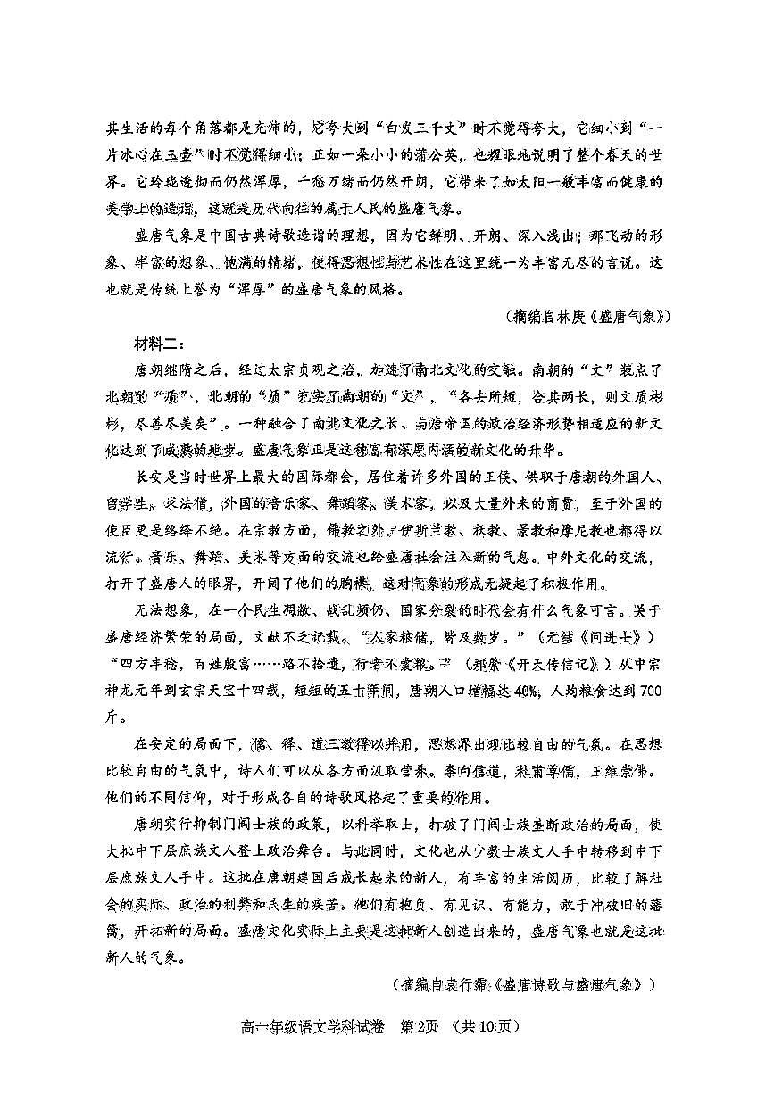 河北省石家庄市第一中学2025-2026学年高一上学期期中考试语文试题第2页
