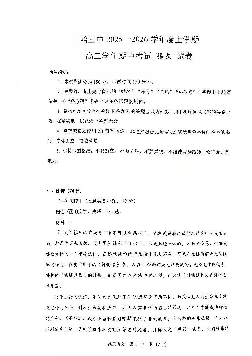黑龙江省哈尔滨市第三中学校2025-2026学年高二上学期11月期中考试语文试题第1页