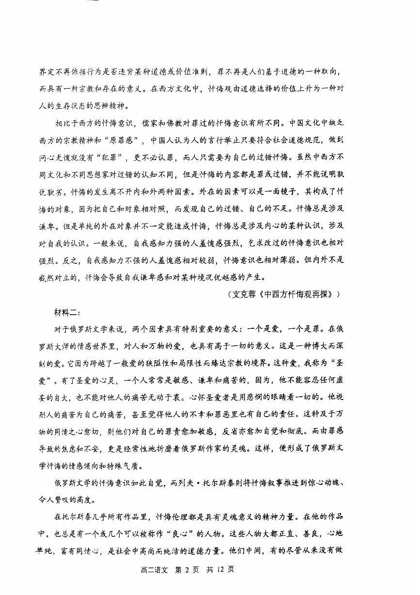 黑龙江省哈尔滨市第三中学校2025-2026学年高二上学期11月期中考试语文试题第2页
