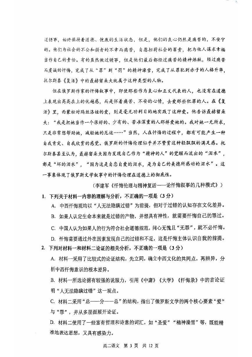 黑龙江省哈尔滨市第三中学校2025-2026学年高二上学期11月期中考试语文试题第3页