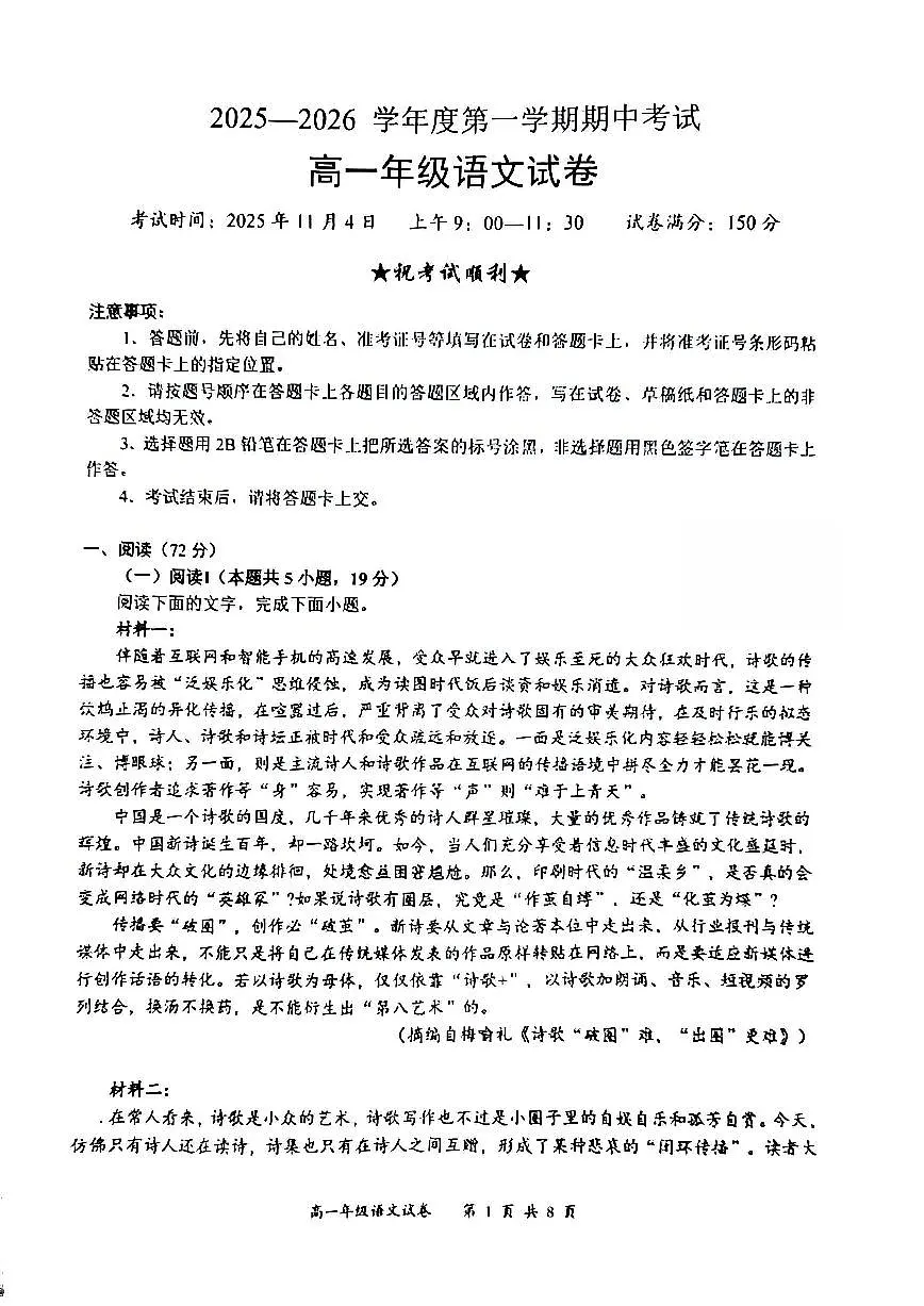 湖北省武汉市东湖高新区2025-2026学年高一上学期期中考试语文试卷第1页