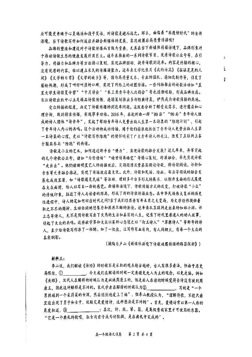 湖北省武汉市东湖高新区2025-2026学年高一上学期期中考试语文试卷第2页
