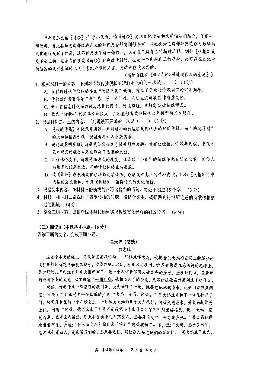 湖北省武汉市东湖高新区2025-2026学年高一上学期期中考试语文试卷第3页