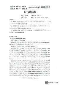 湖北省襄阳市六校联考2025-2026学年高一上学期11月期中考试语文试题