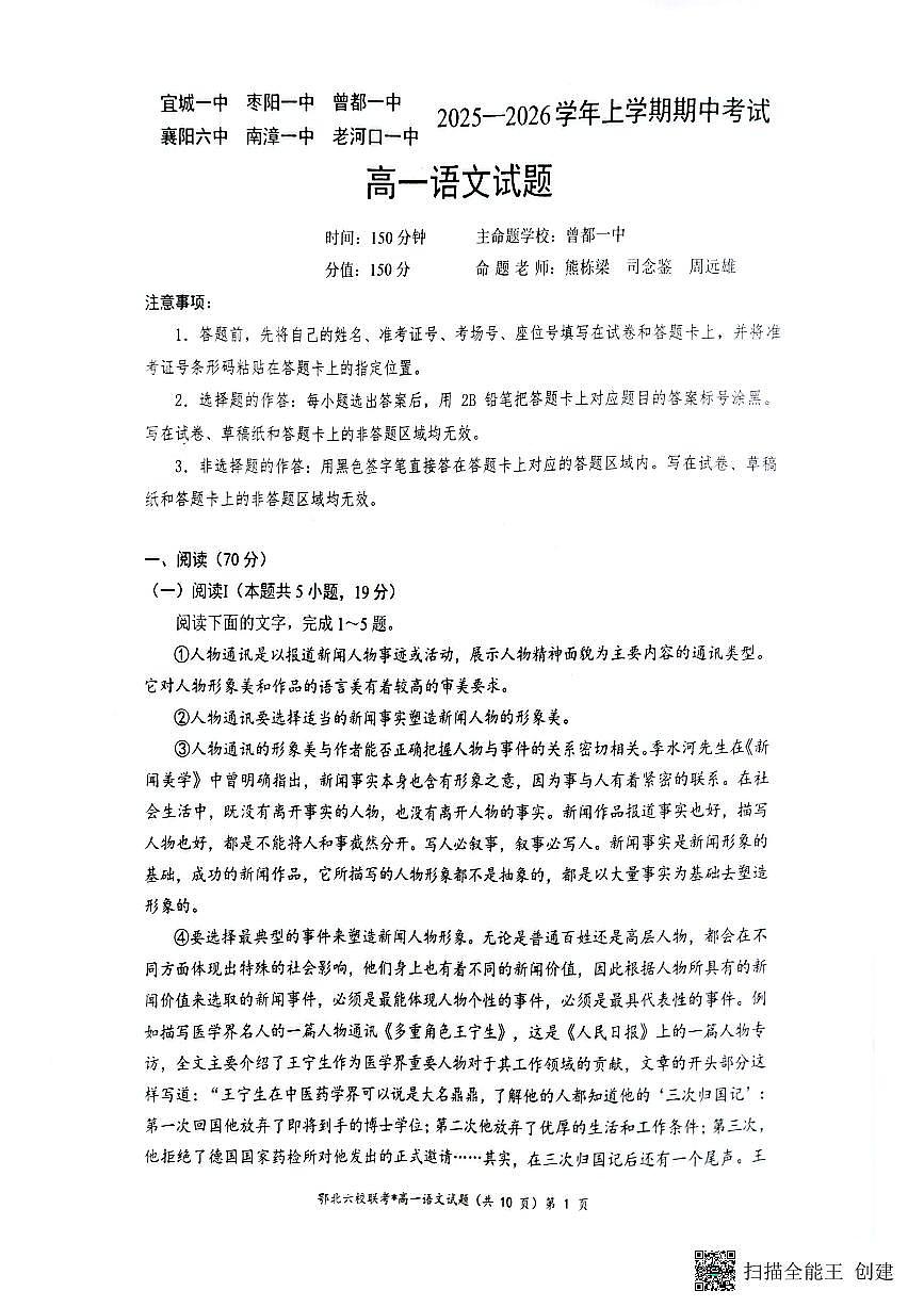 湖北省襄阳市六校联考2025-2026学年高一上学期11月期中考试语文试题第1页