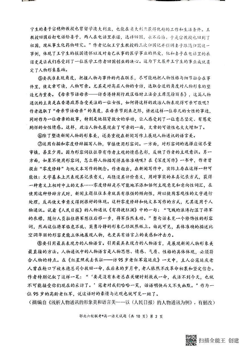 湖北省襄阳市六校联考2025-2026学年高一上学期11月期中考试语文试题第2页
