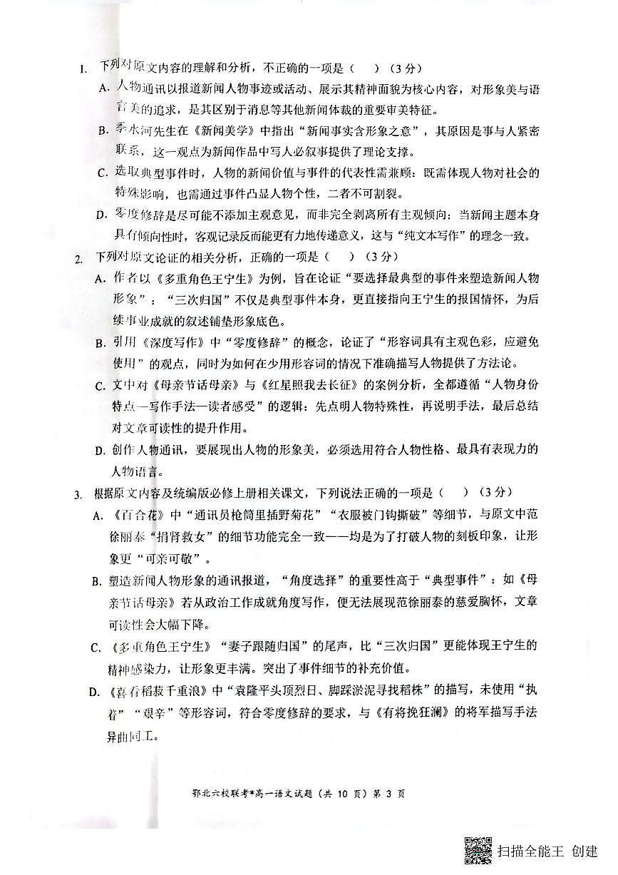 湖北省襄阳市六校联考2025-2026学年高一上学期11月期中考试语文试题第3页