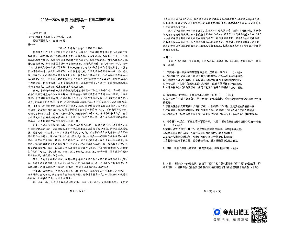 湖南省湘潭市湘潭县第一中学2025-2026学年高二上学期期中考试语文试题第1页