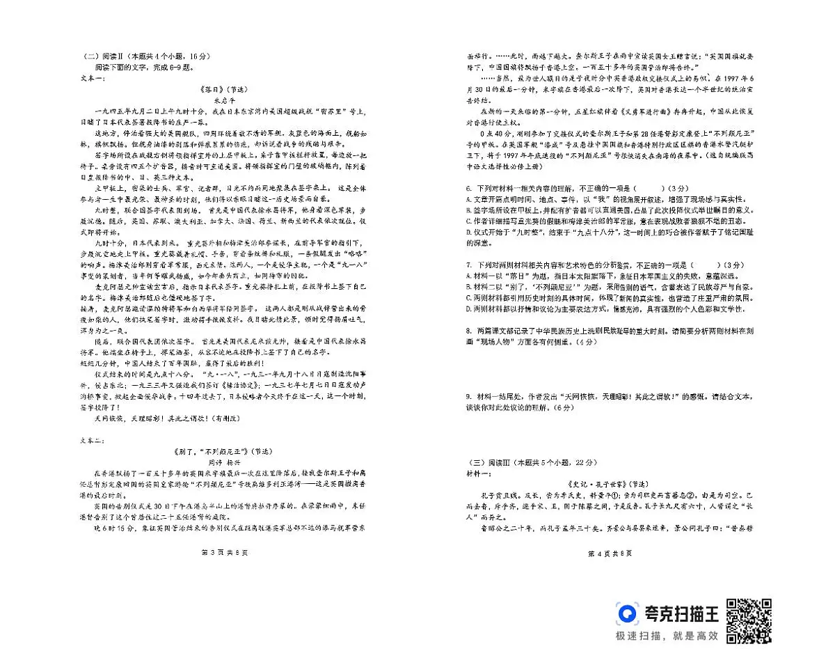 湖南省湘潭市湘潭县第一中学2025-2026学年高二上学期期中考试语文试题第2页
