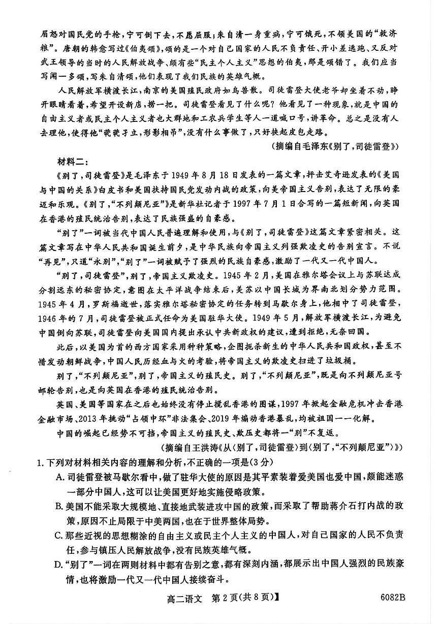 齐齐哈尔市2025～2026学年上学期“六校联谊”_高二期中语文试卷 答案 齐齐哈尔市2025～2026学年上学期“六校联谊”_高二期中语文试卷第2页