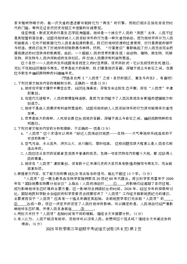 2025年秋季高三年级一模考试语文试题 第2页