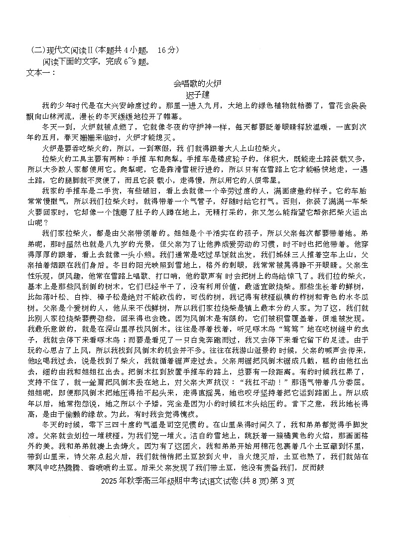2025年秋季高三年级一模考试语文试题 第3页