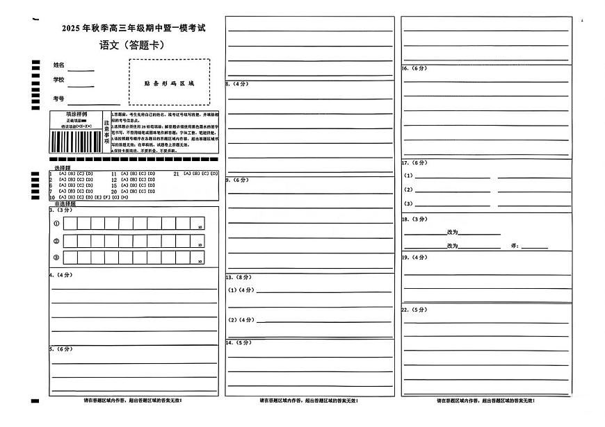 （语文答题卡）2025年秋季高三年级期中暨一模考试第1页