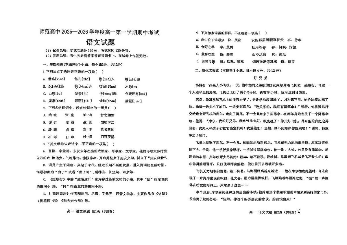 吉林省长春市九台区师范高级中学2025-2026学年高一上学期11月期中考试语文试题第1页