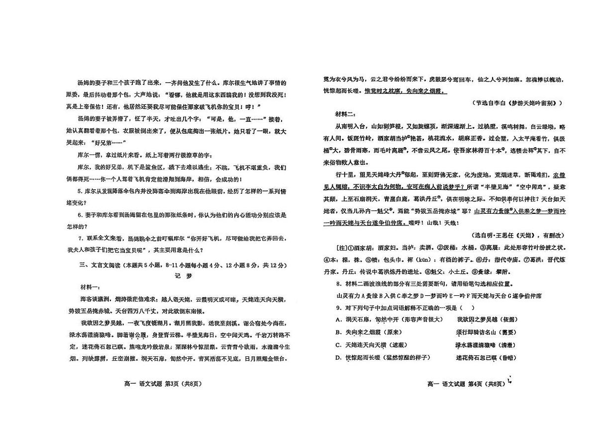 吉林省长春市九台区师范高级中学2025-2026学年高一上学期11月期中考试语文试题第2页