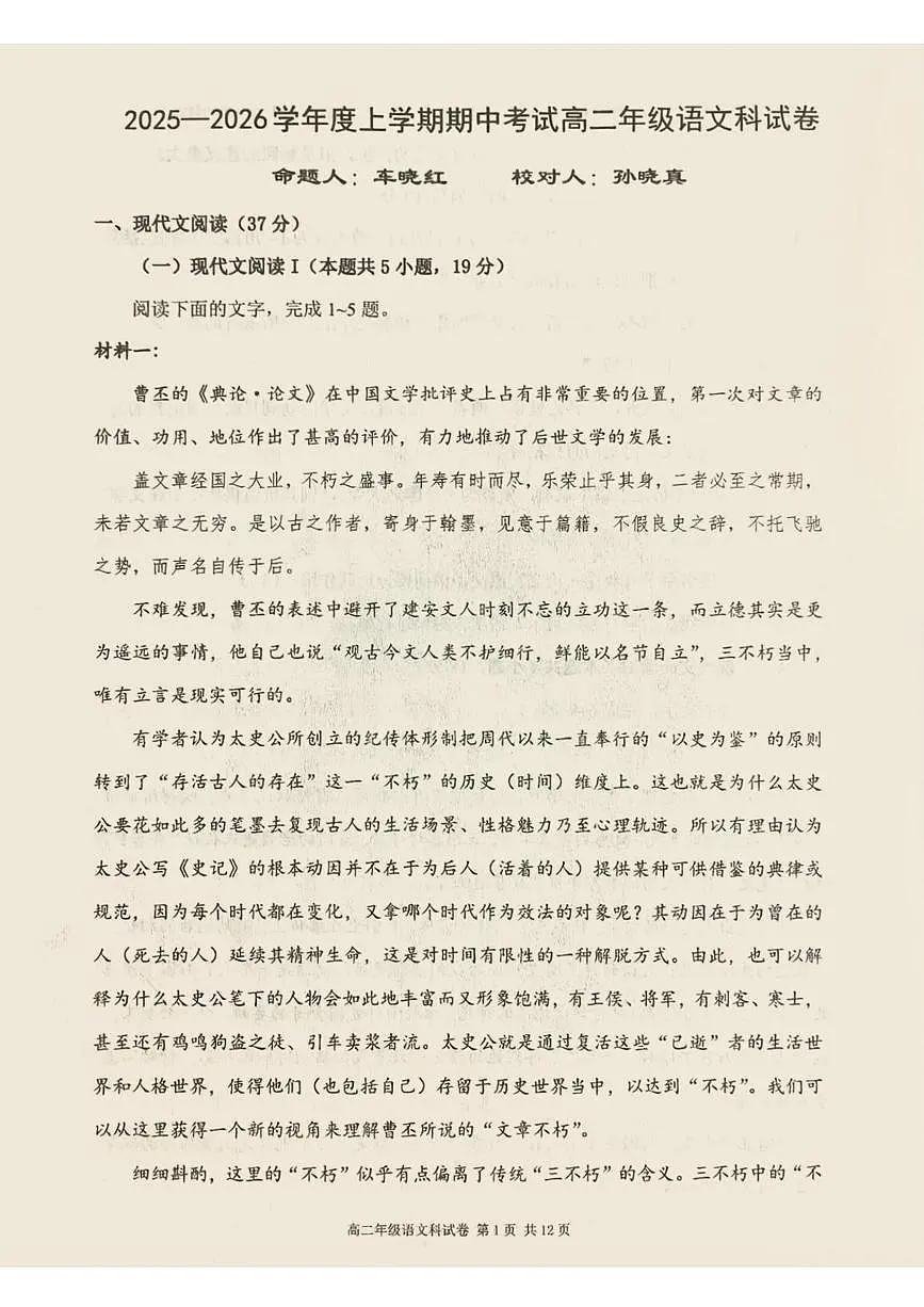 辽宁省大连市第二十四中学2025-2026学年高二上学期期中语文试卷第1页