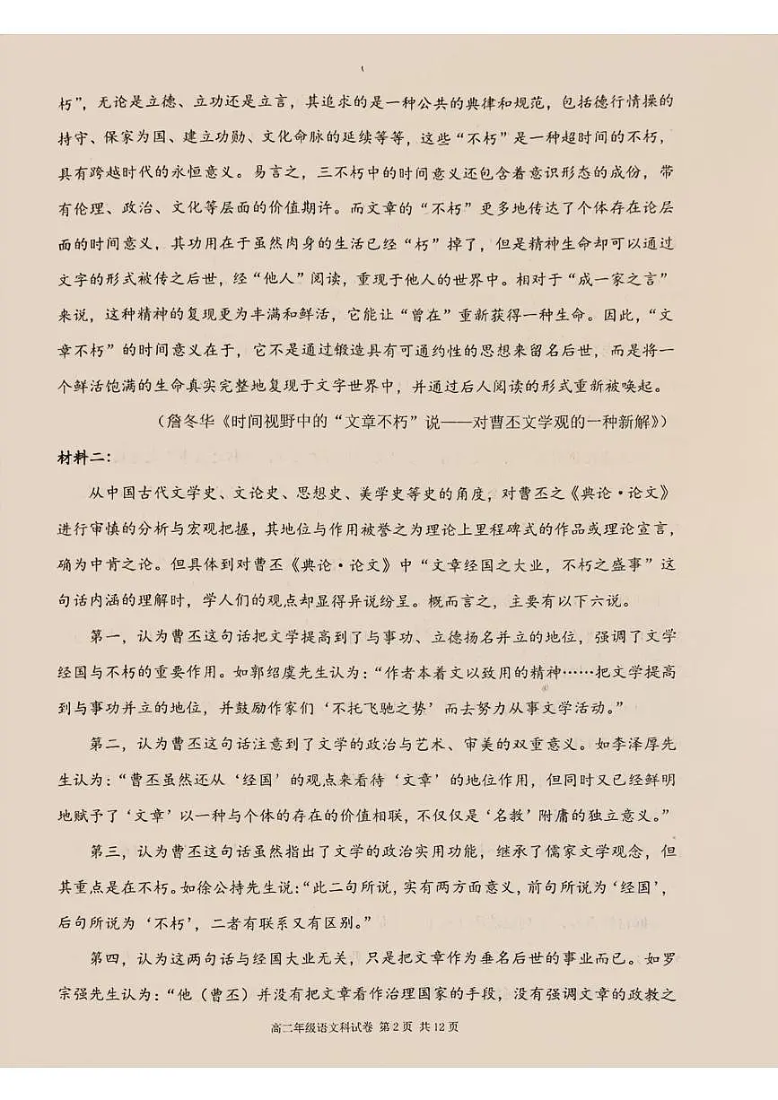 辽宁省大连市第二十四中学2025-2026学年高二上学期期中语文试卷第2页