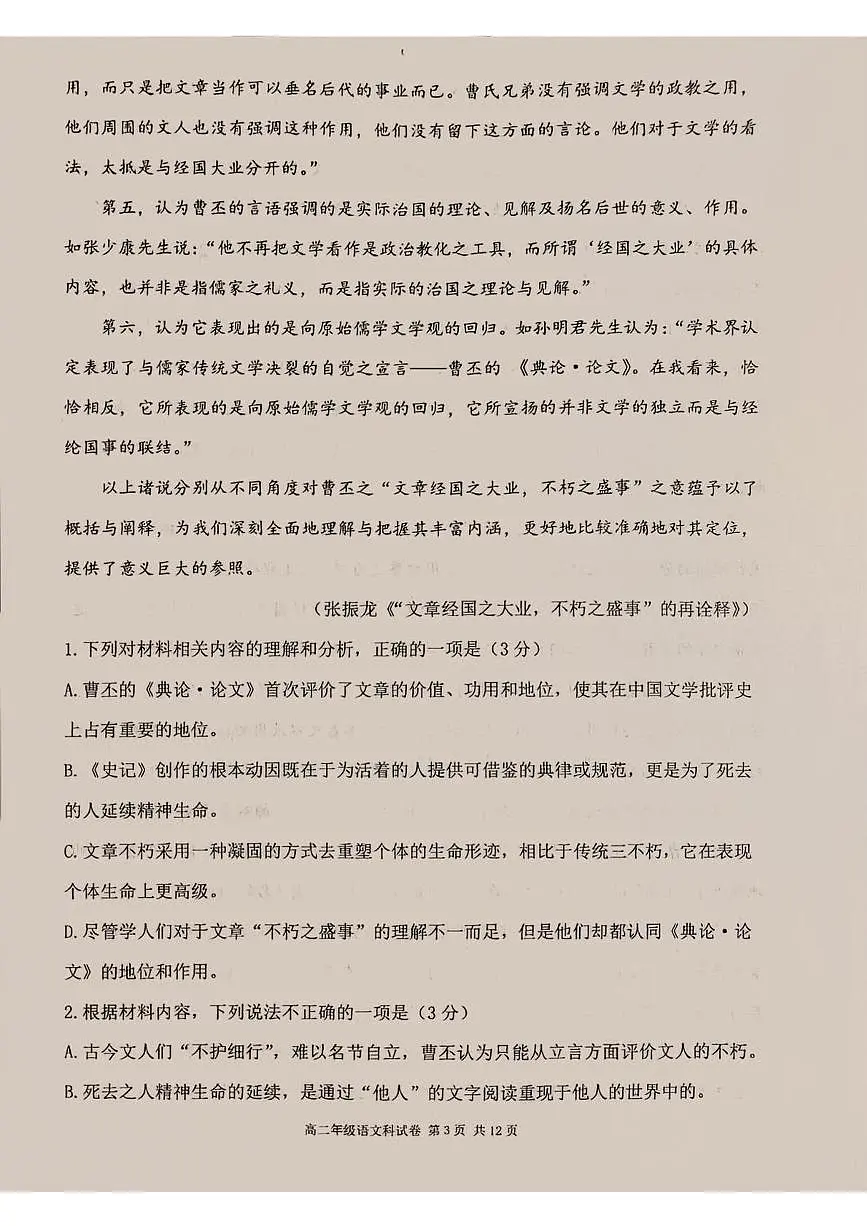 辽宁省大连市第二十四中学2025-2026学年高二上学期期中语文试卷第3页