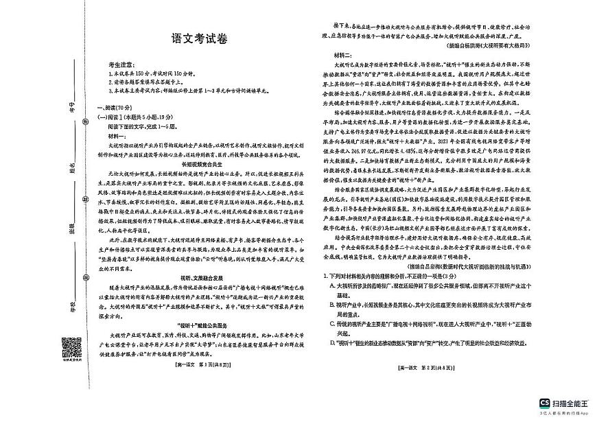 辽宁省县域重点高中2025-2026学年高一上学期期中考试语文试卷第1页