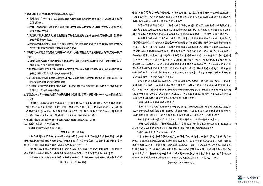 辽宁省县域重点高中2025-2026学年高一上学期期中考试语文试卷第2页