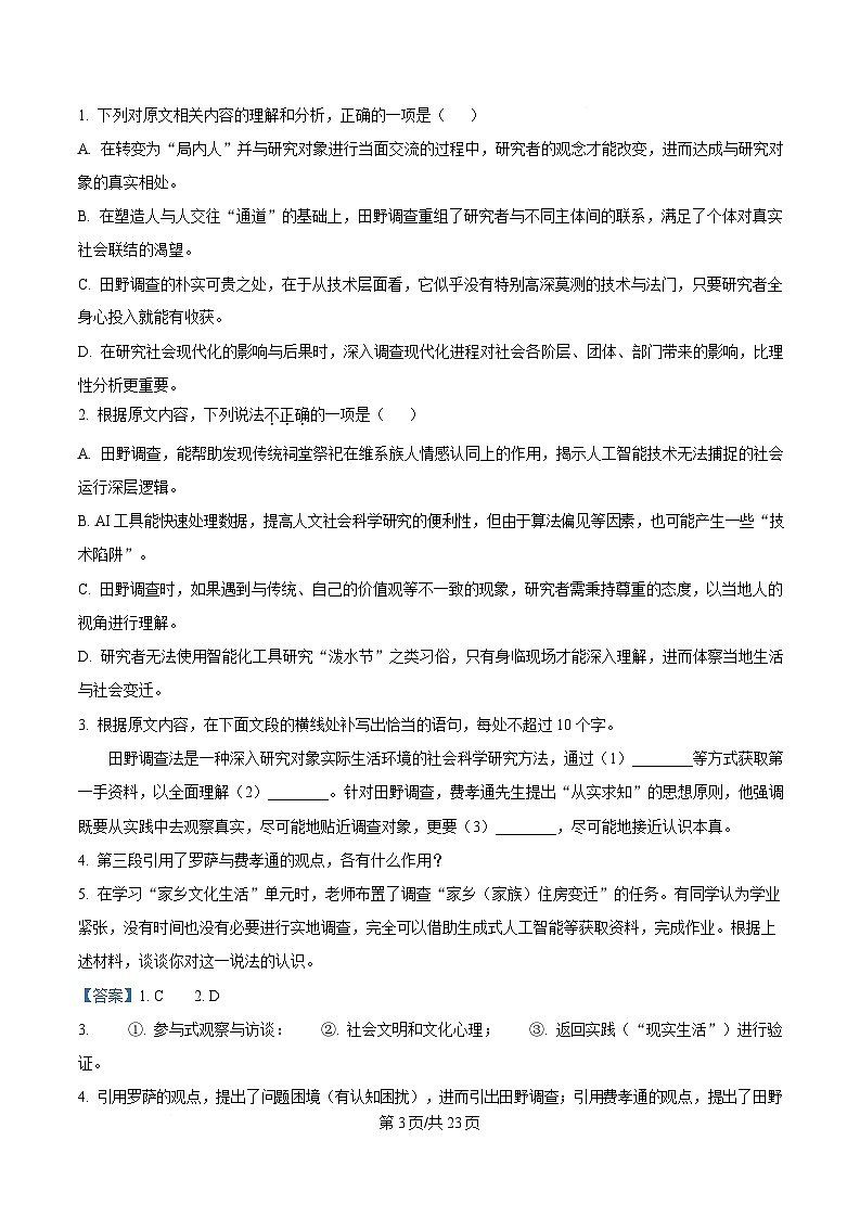 浙江省杭州市2026届高三上学期11月一模试题  语文 含解析第3页
