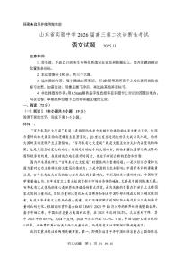 山东省实验中学2025-2026学年高三上学期11月期中考试语文试题