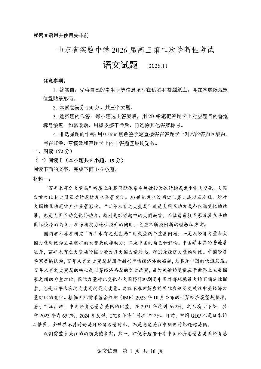 山东省实验中学2025-2026学年高三上学期11月期中考试语文试题第1页