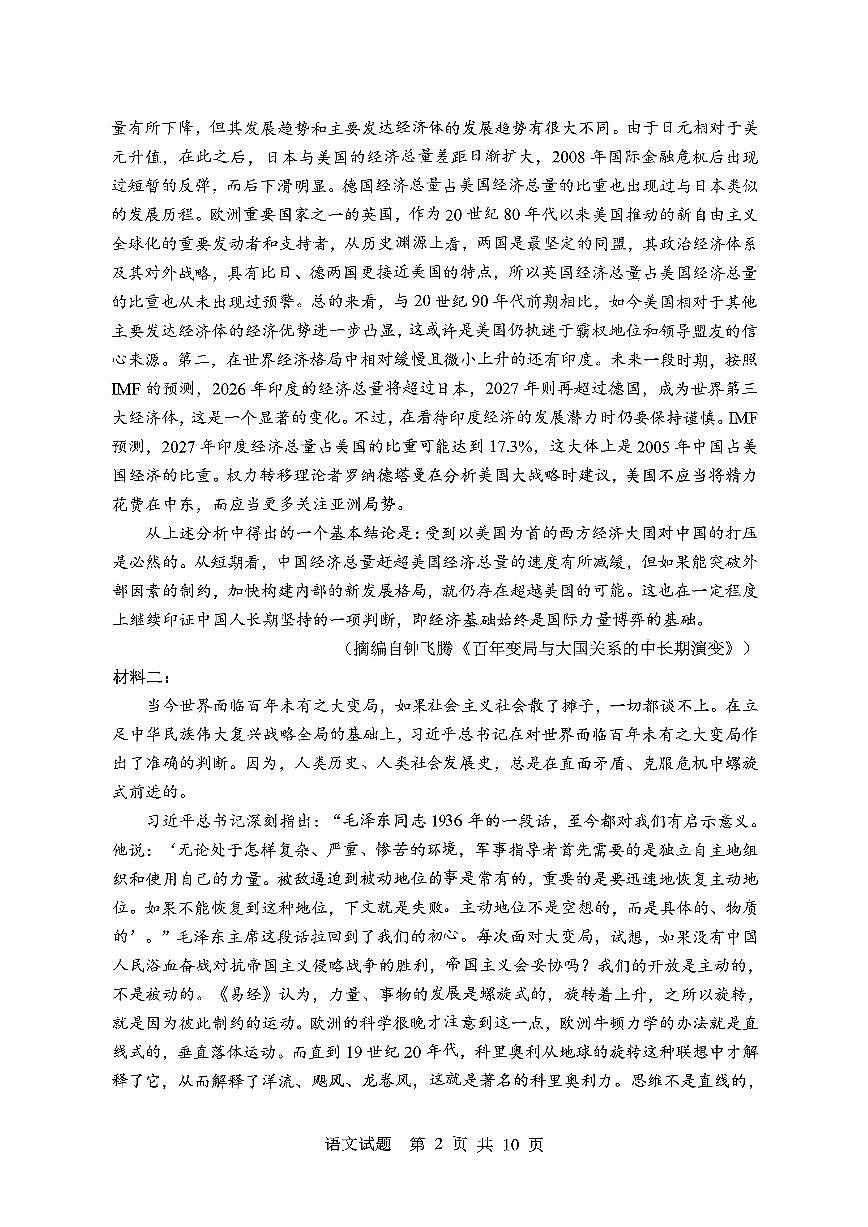 山东省实验中学2025-2026学年高三上学期11月期中考试语文试题第2页