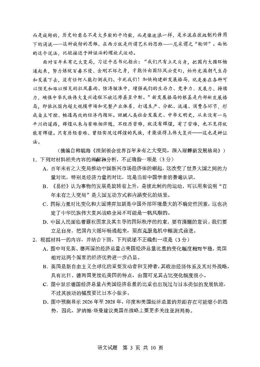 山东省实验中学2025-2026学年高三上学期11月期中考试语文试题第3页