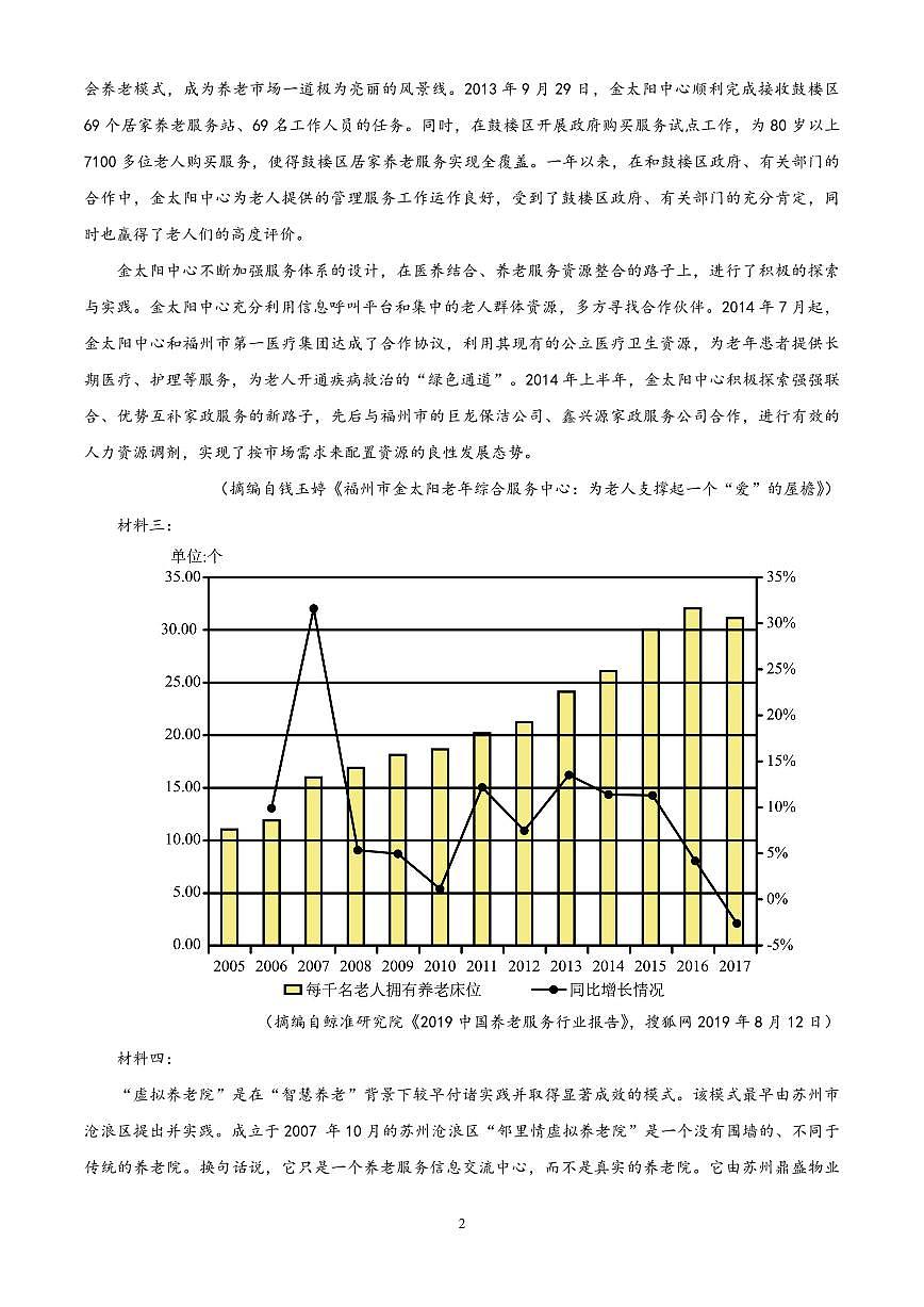 河北省衡水市冀州区河北冀州中学2024-2025学年高一上学期10月期中语文试题含答案第2页