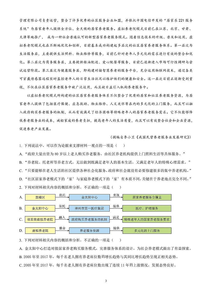 河北省衡水市冀州区河北冀州中学2024-2025学年高一上学期10月期中语文试题含答案第3页