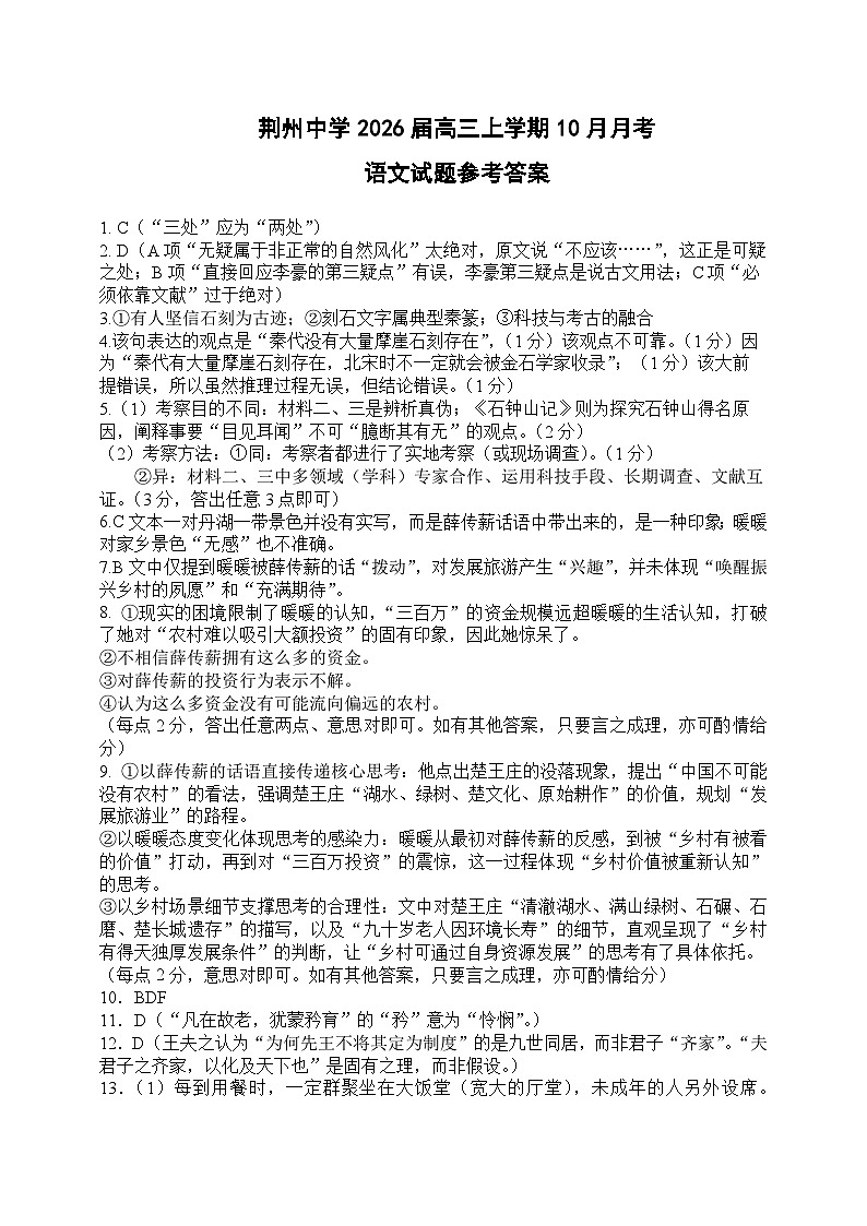 荆州中学高三10月考试语文参考答案第1页