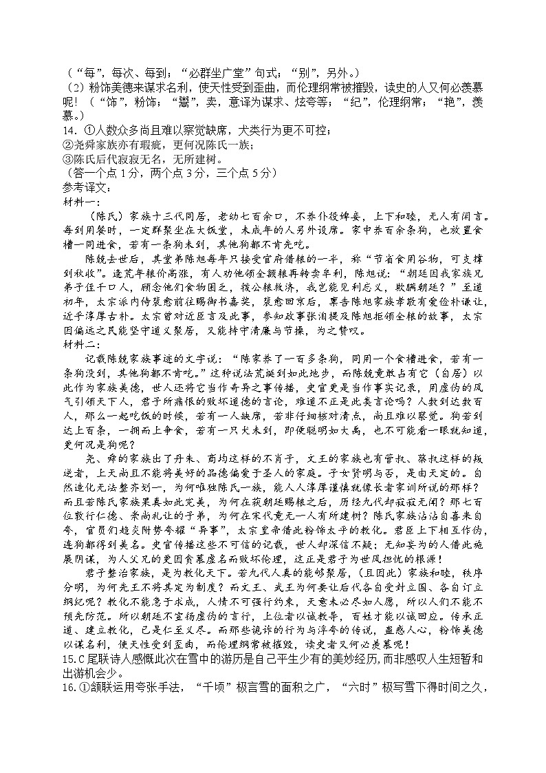 荆州中学高三10月考试语文参考答案第2页