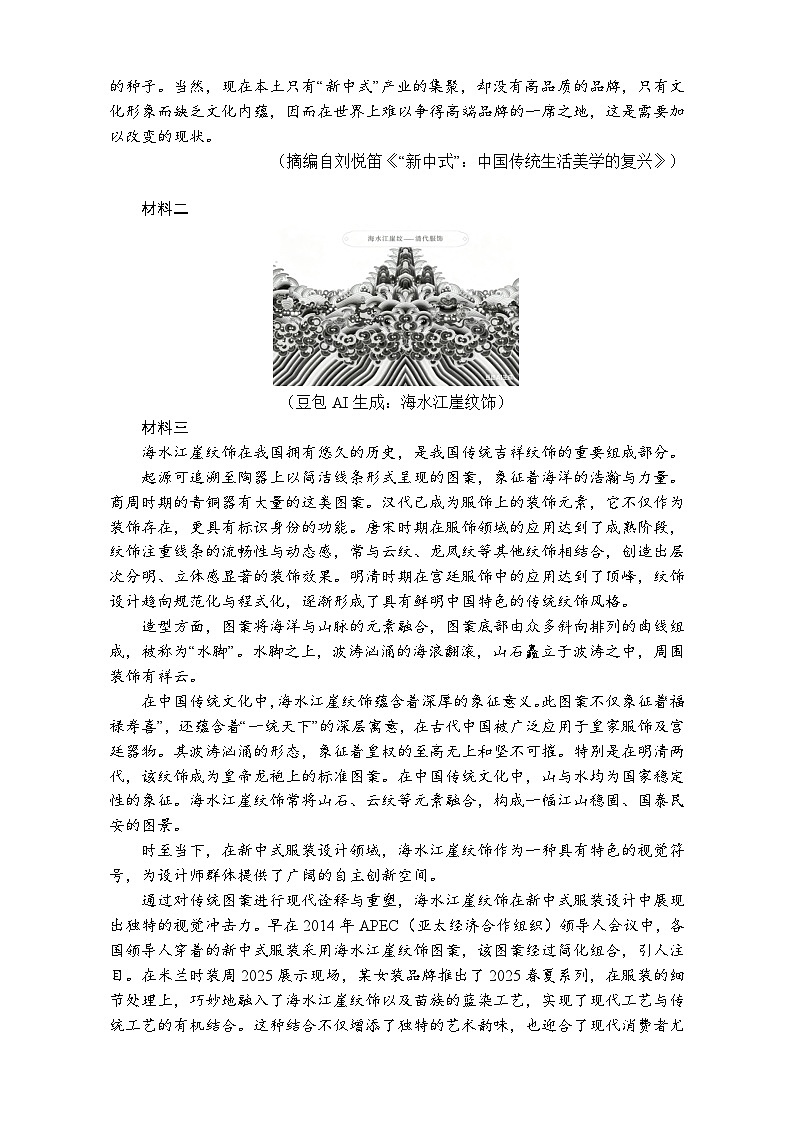 广东省50校大联考2025-2026学年高一上学期10月期中考试语文试卷第2页