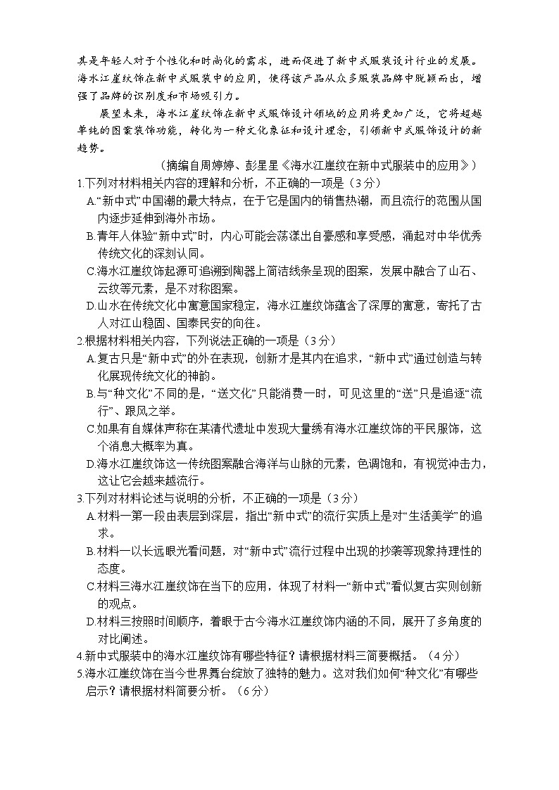 广东省50校大联考2025-2026学年高一上学期10月期中考试语文试卷第3页