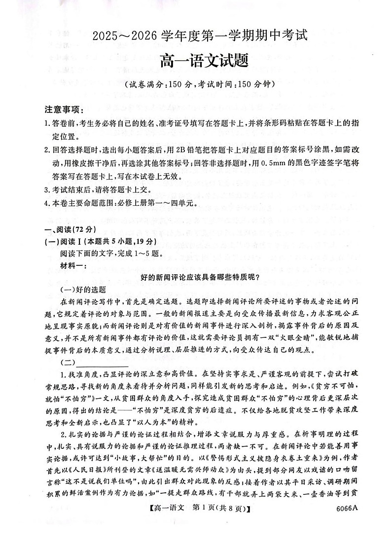 吉林省联盟校联考2025-2026学年高一上学期期中考试语文试卷第1页