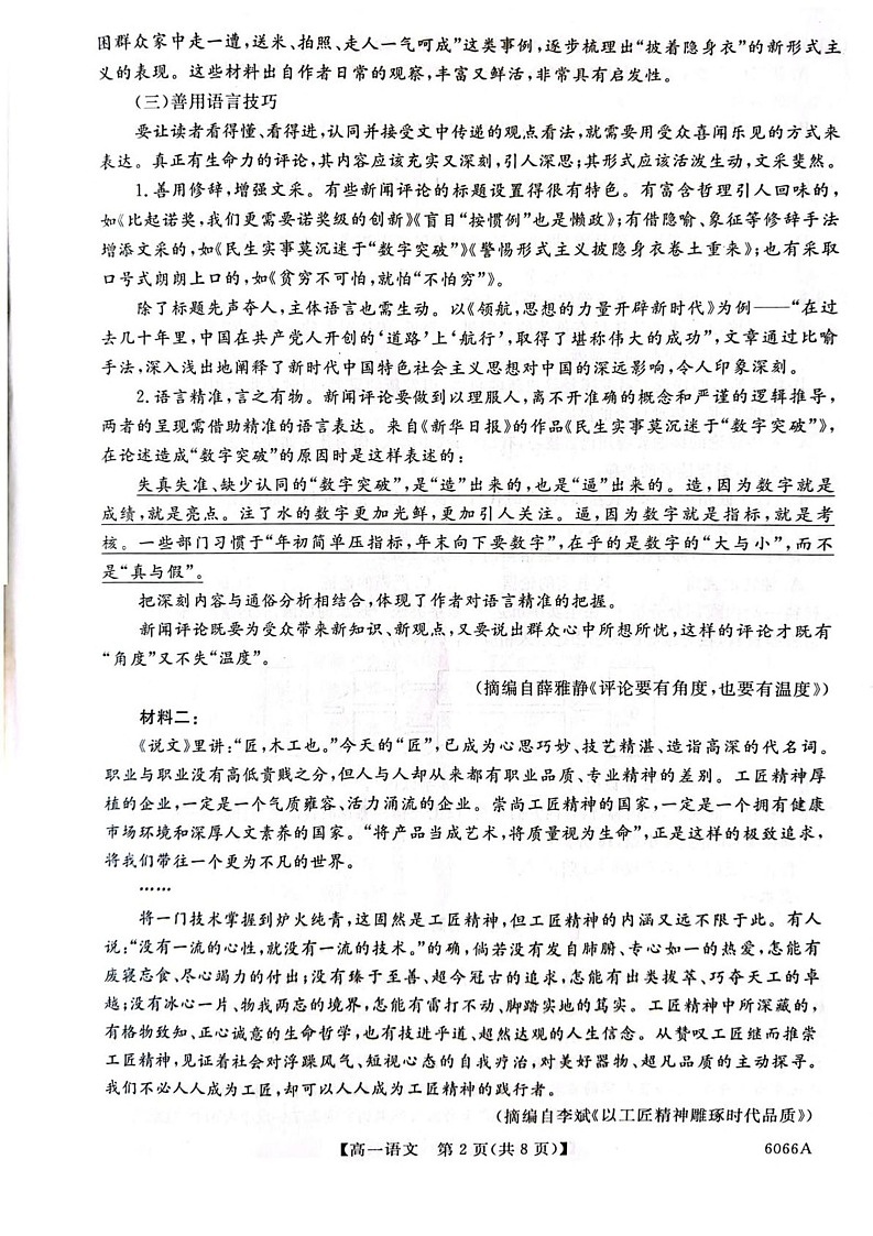 吉林省联盟校联考2025-2026学年高一上学期期中考试语文试卷第2页